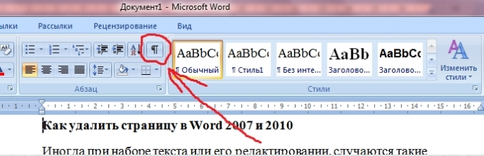 Как удалить страницу в Word 2010? | Blog of Khlebalin Dmitriy